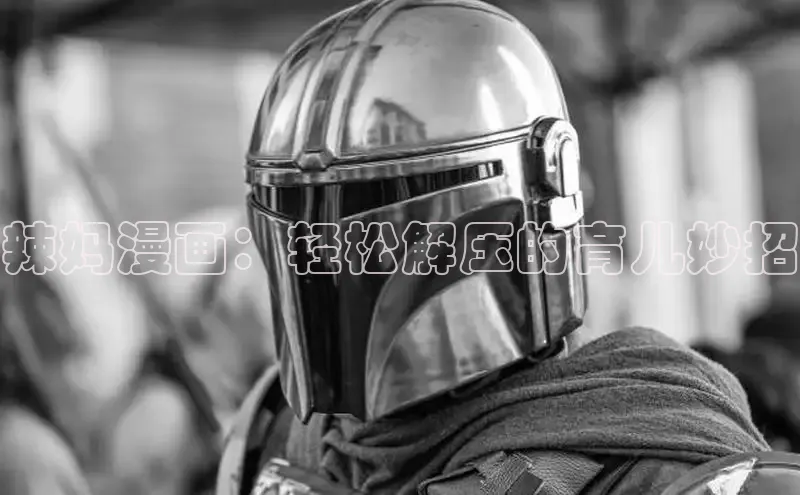 哔咔漫画网免费漫画